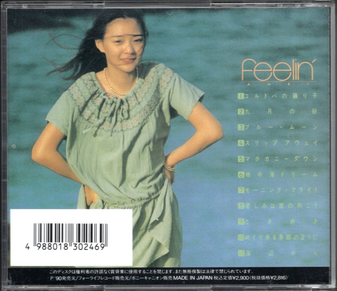 【中古CD】杏里/Feelin'/フィーリン/90年盤_画像2