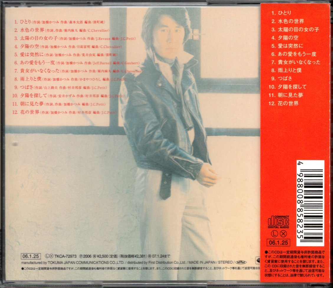 【中古CD】加橋かつみ（ザ・タイガース）/青春の残像_画像2