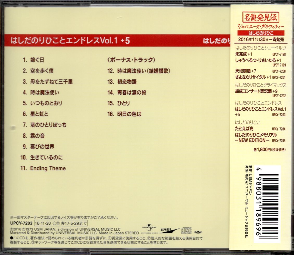 【中古CD】はしだのりひことエンドレス/Vol.1 +5/2016年盤_画像2