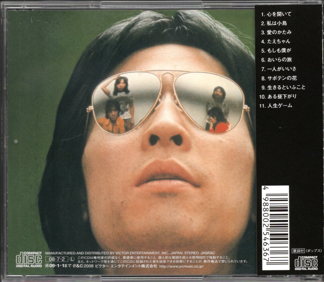 【中古CD】チューリップ/無限軌道/2008年盤_画像2