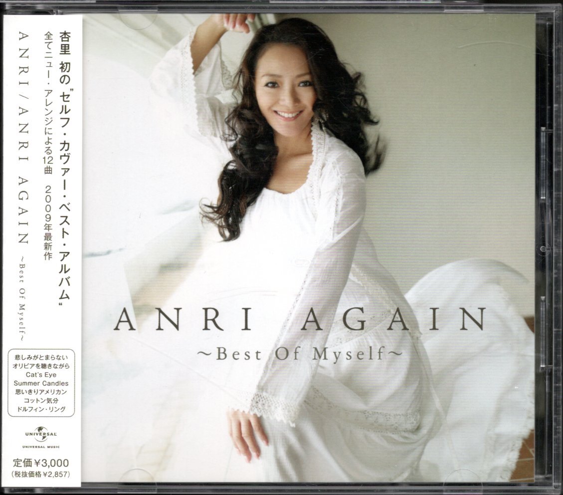 【中古CD】杏里/ANRI AGAIN～Best Of Myself/セルフカバーベストアルバム_画像1