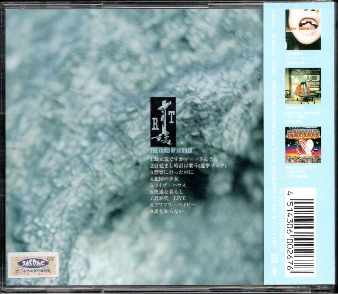 【中古CD】ラフィー・タフィー/忌野清志郎/夏の十字架_画像2