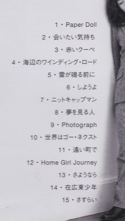 【中古CD】矢野顕子/Home Girl Journey/Blu-spec CD2/2013年盤_画像2