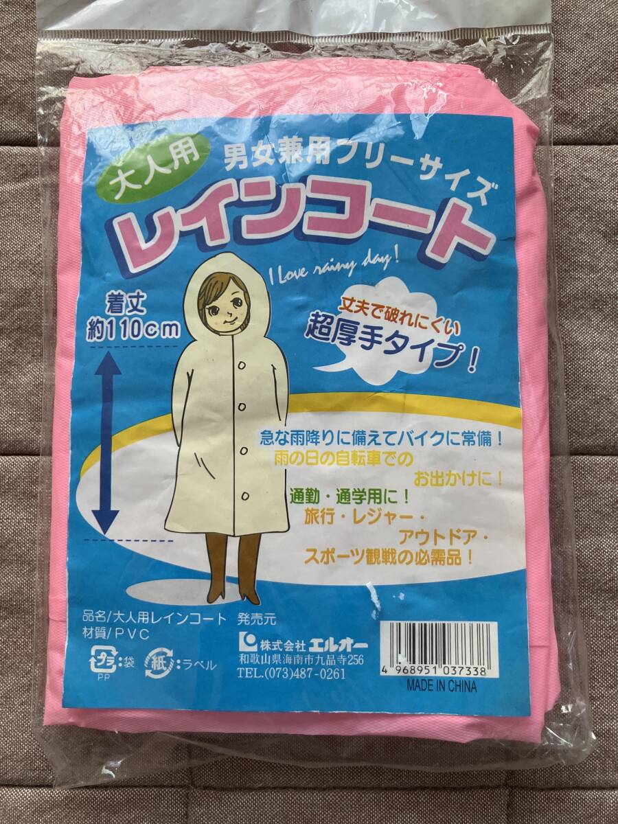 大人用 レインコート レトロ PVC レインコート 昭和レトロ 平成レトロ 保管品の画像1