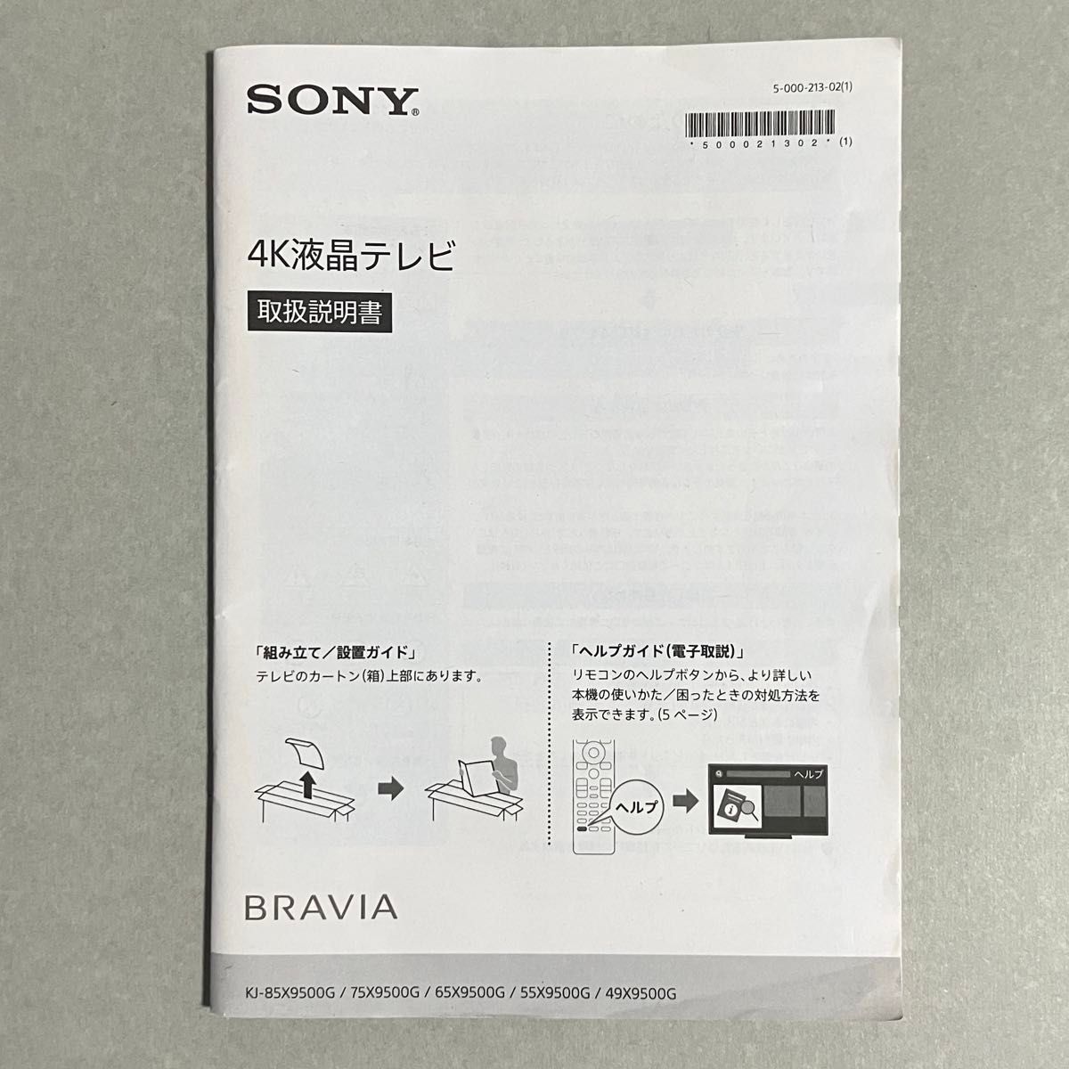 SONY ソニー 55インチ 4K液晶テレビ KJ-55X9500G