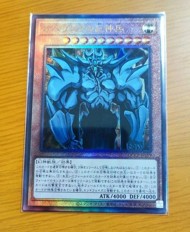 オベリスクの巨神兵  レリーフ 遊戯王 side:pride