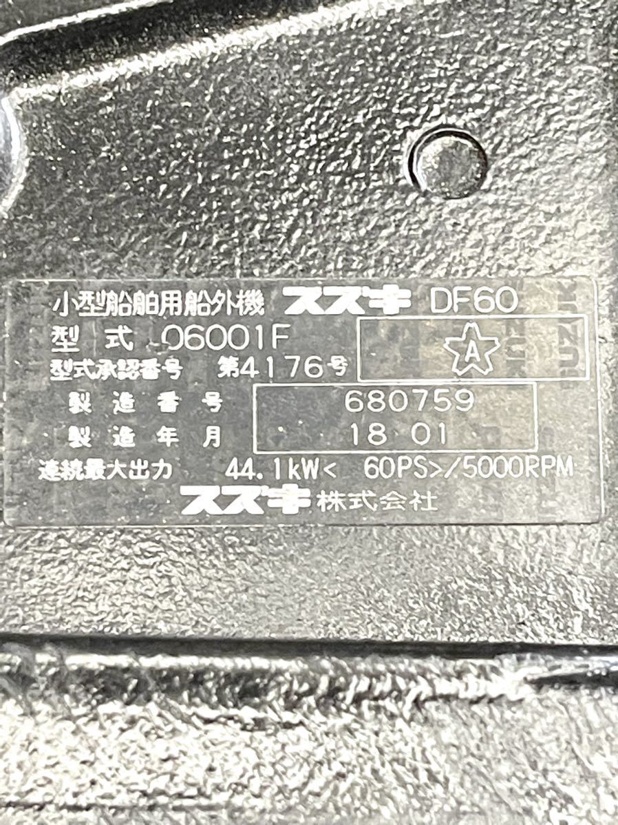 ★☆SUZUKI/スズキ 小型船舶用船外機 DF60 型式:06001F 4スト/60馬力 現状渡し/※説明文必読_画像9