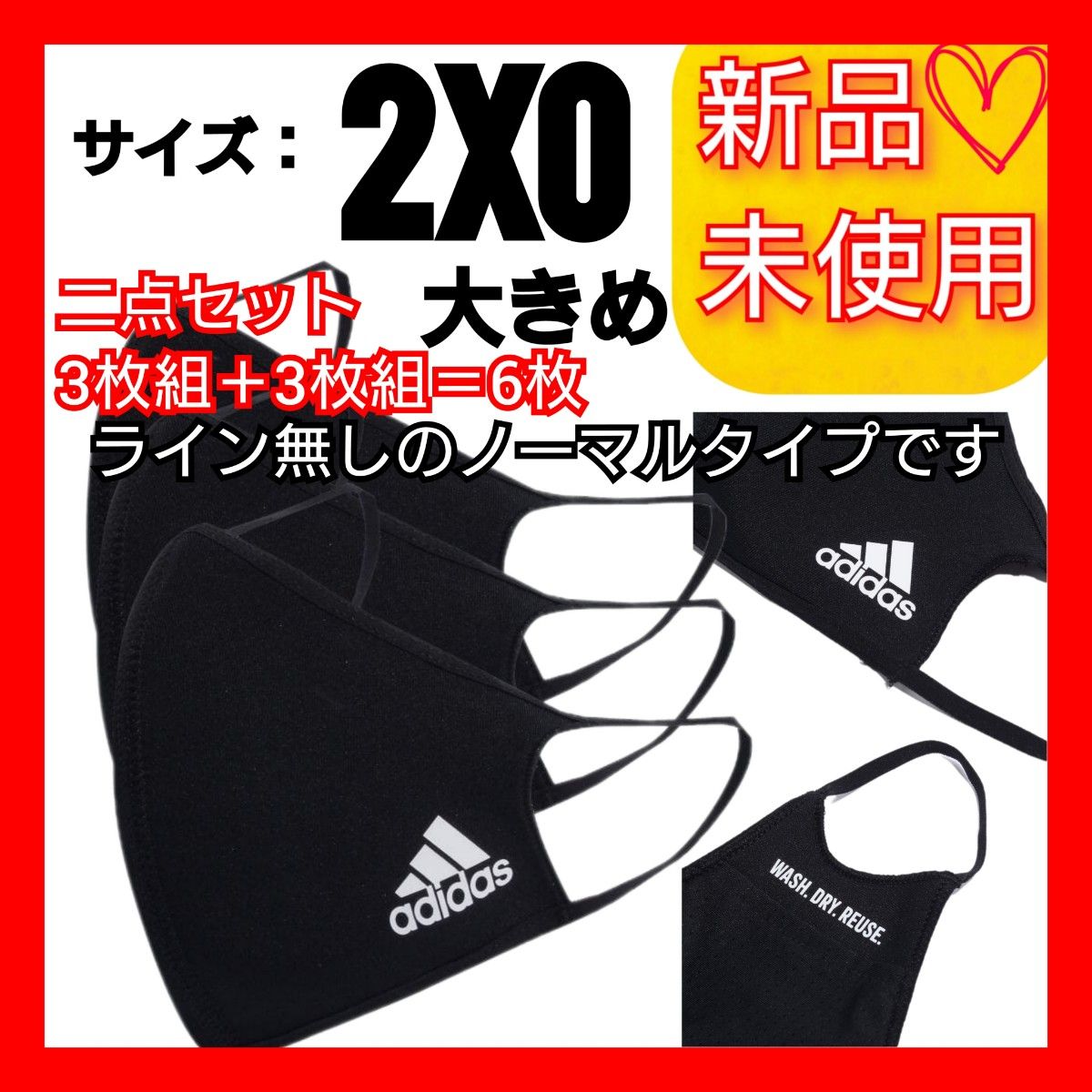 特別価格★二点セット未開封品【2XO】adidas フェイスカバー マスク 3枚組 新品未使用 アディダス バッジオブスポーツ