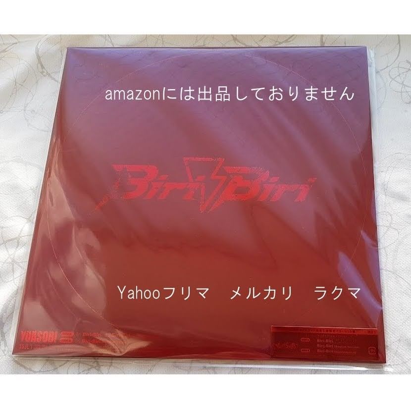 YOASOBI　Biri-Biri　アナログレコード（スカーレット盤＆バイオレット盤）セット　未開封新品