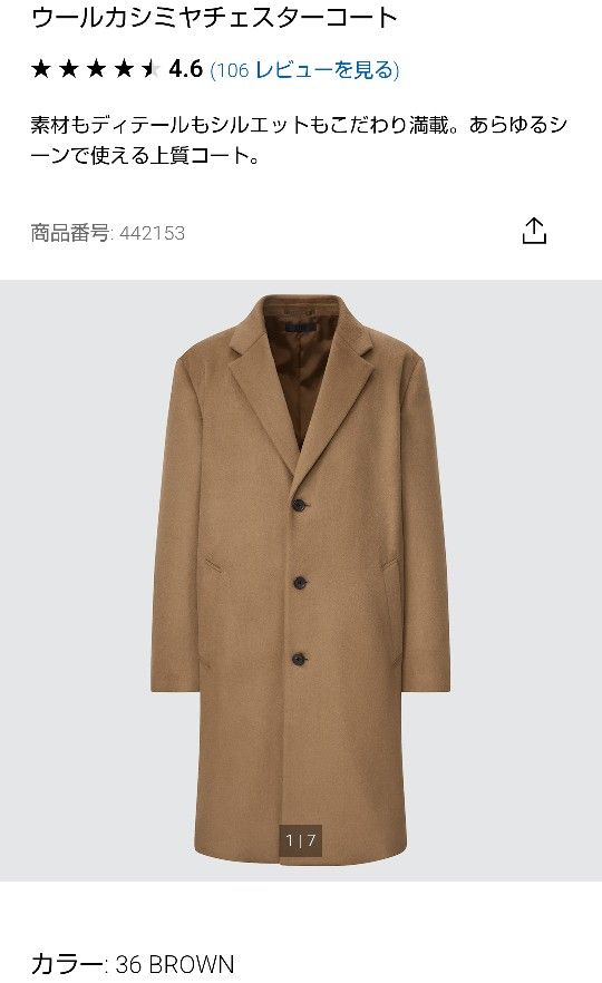 UNIQLO ユニクロ メンズ ウール カシミヤ チェスター コート S ブラウン