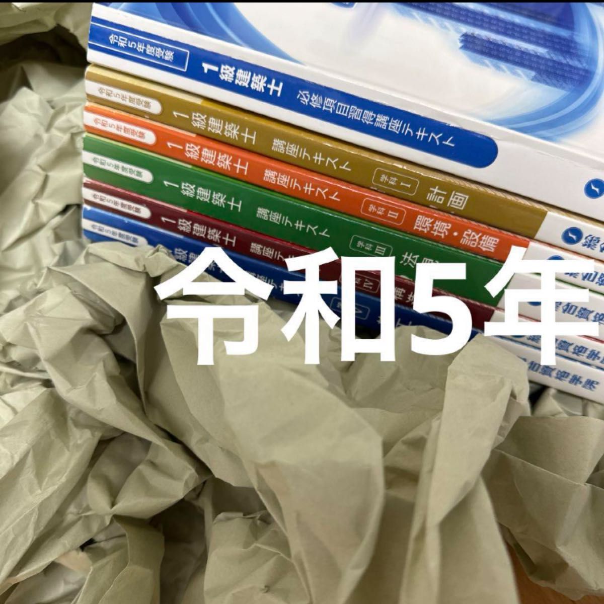 令和5年 1級建築士 総合資格 テキスト 6冊  フルセット 一級建築士 2023 総合資格学院 必修項目習得講座