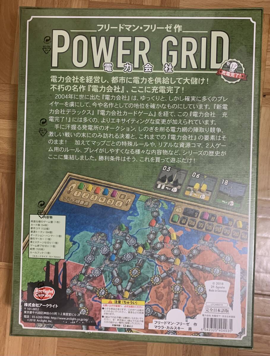 電力会社 充電完了! 完全日本語版／ボードゲーム_画像2