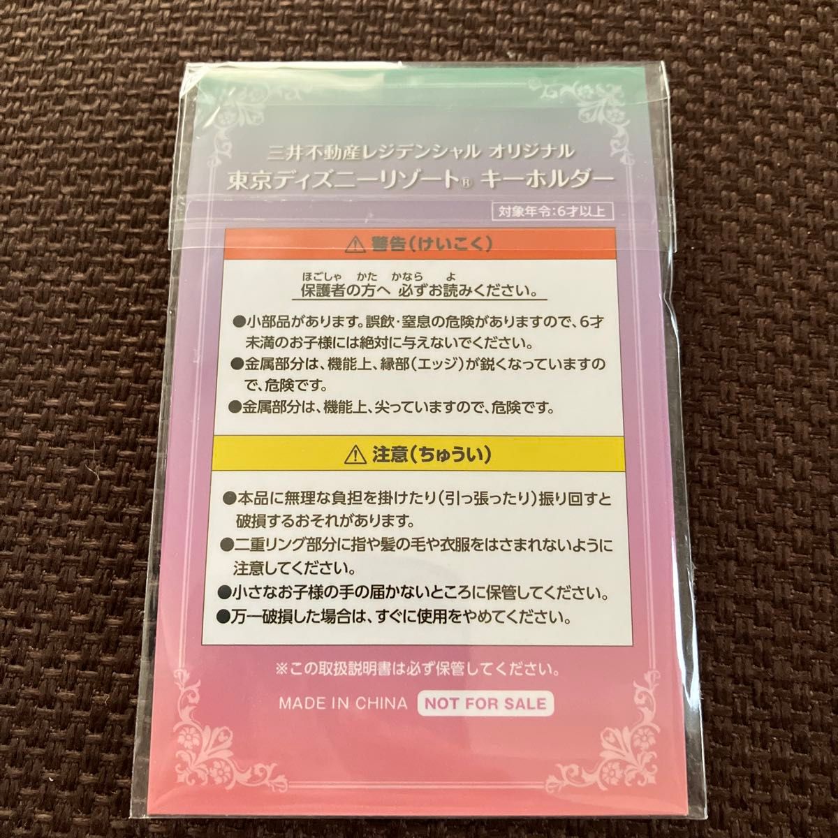 東京ディズニーリゾート　キーホルダー