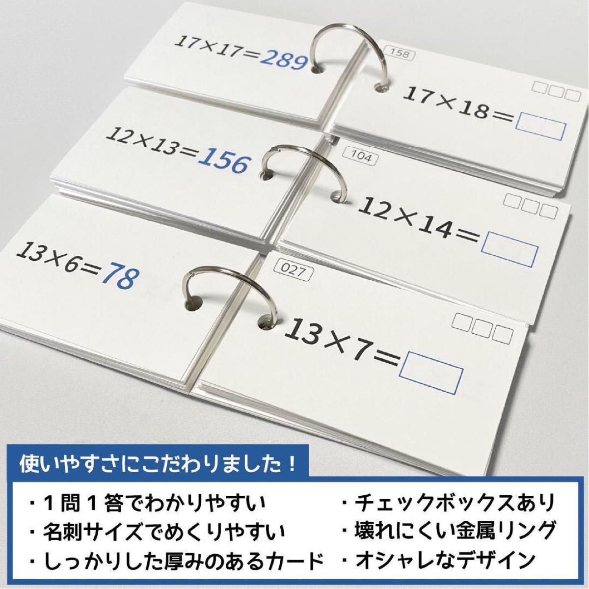 中学受験 算数（計算）2桁かけ算　暗記カード3冊【MT001】