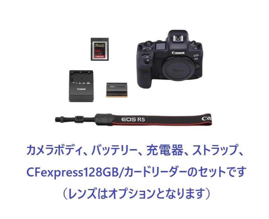 ◆レンタル◆3/30到着-4/11ご返却発送◆Canon EOS R5ボディ/CFexpress128GB/リーダー付+マウントアダプタ+追加CFexpressカード_画像2