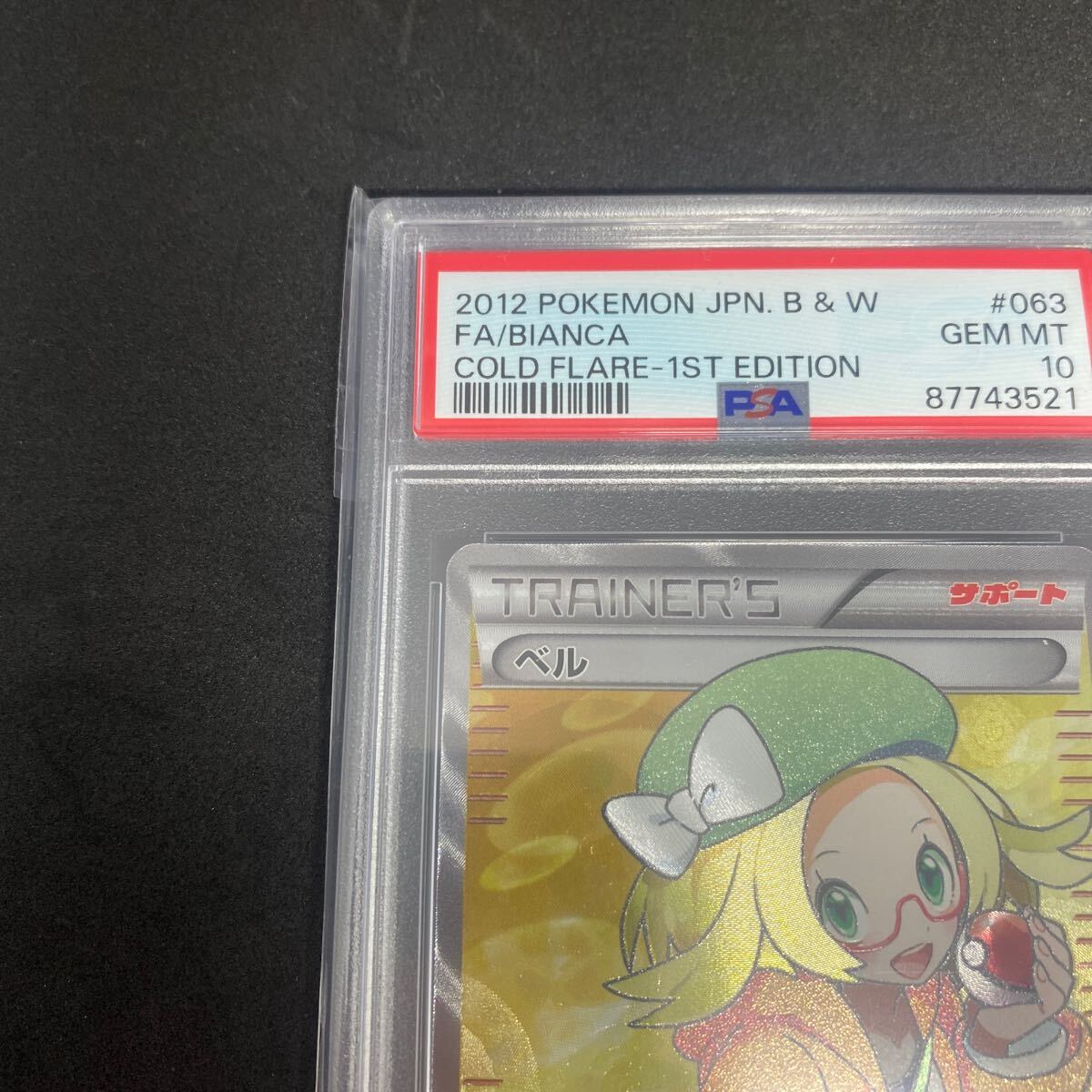 【PSA10】ベル SR （063/059_BW6）ポケモンカード ポケカ 真贋鑑定サービス PSA鑑定最高評価_画像2