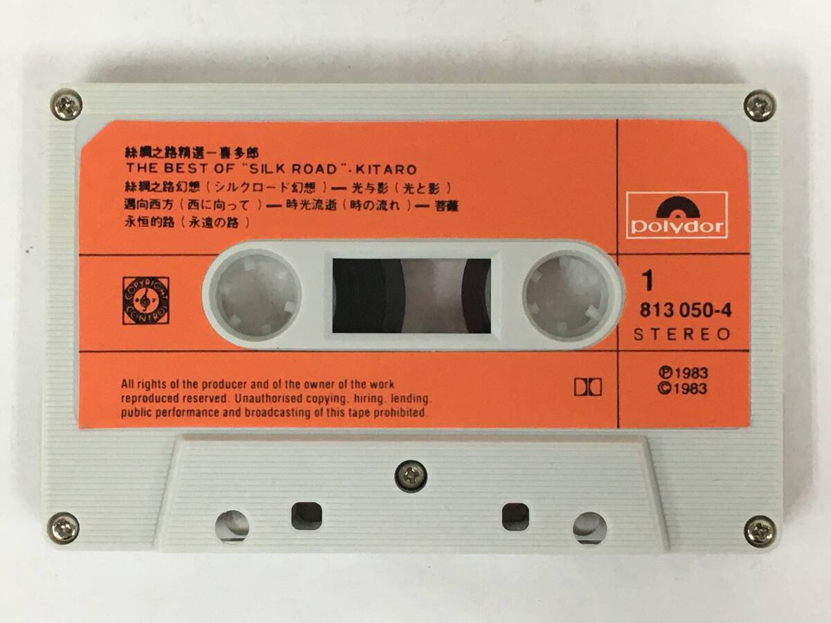 ■□U528 喜多郎 シルクロード 絲綢之路 オリジナル・サウンドトラック カセットテープ□■_画像6