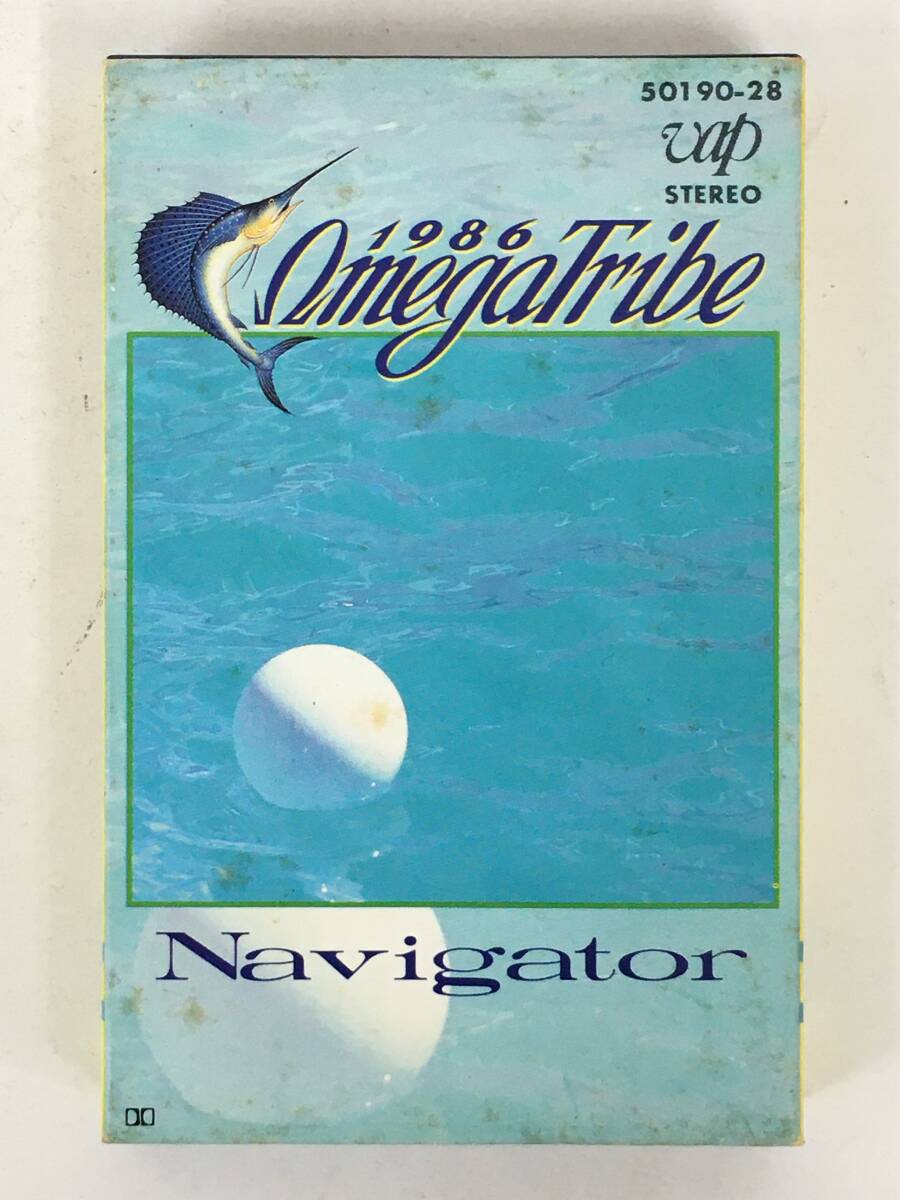 ■□U287 1986 オメガトライブ Navigator カセットテープ□■_画像1