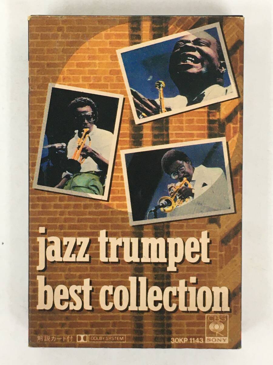 ■□U669 jazz trumpet best collection ジャズ・トランペット名演集 マイルス・デイビス ルイ・アームストロング 他 カセットテープ□■_画像1