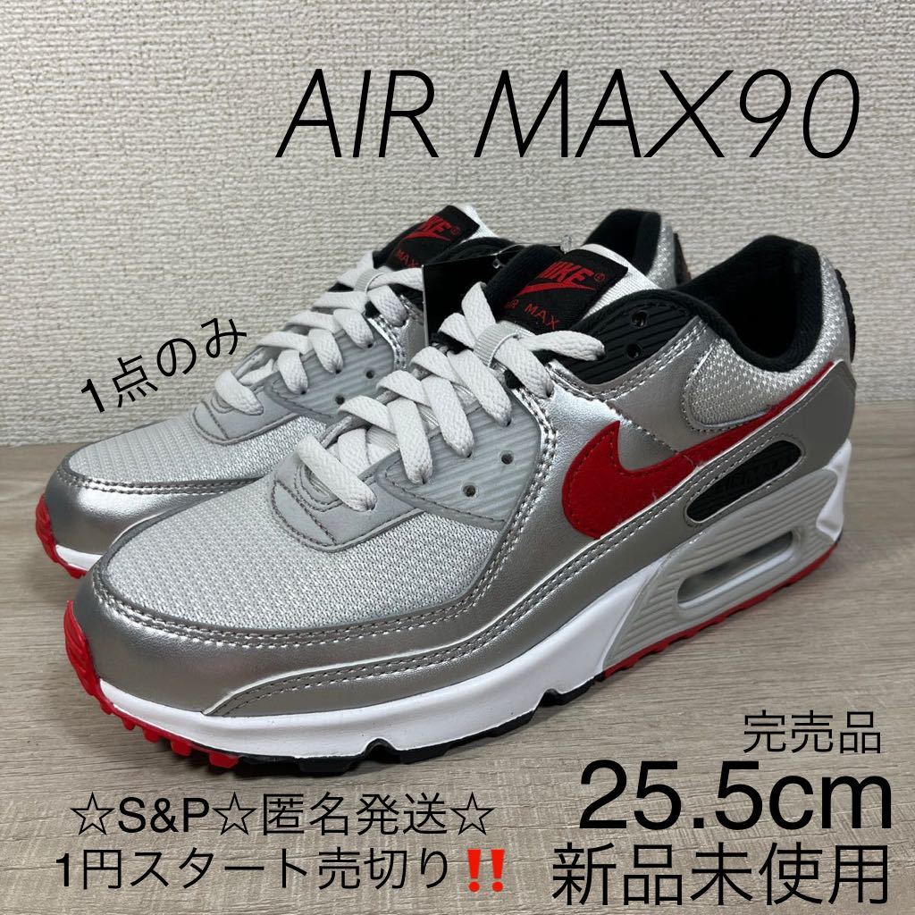 1円スタート売切り 新品未使用 NIKE AIR MAX 90 ナイキ エアマックス90 シルバー 25.5cm 完売品 定価14,300円 正規店購入_画像1