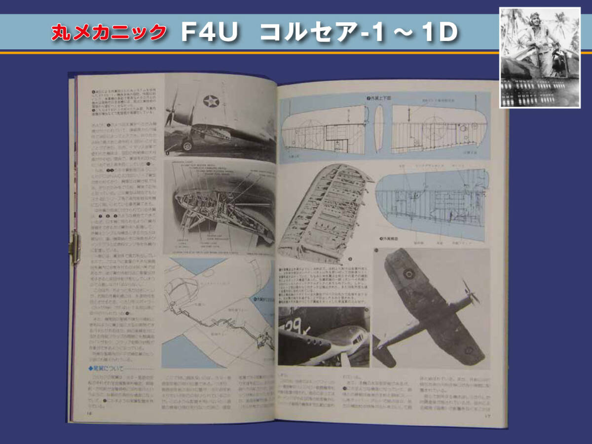 資料本 F4U コルセア-1〜1D （ 丸メカニック No.38）_画像5