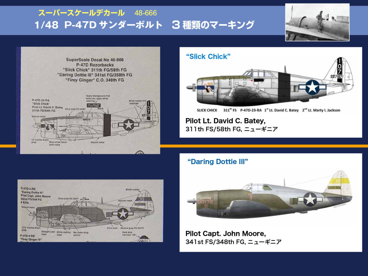 美しいデカール 1/48 P-47D サンダーボルト レイザーバック（スーパースケール製デカール）_画像2