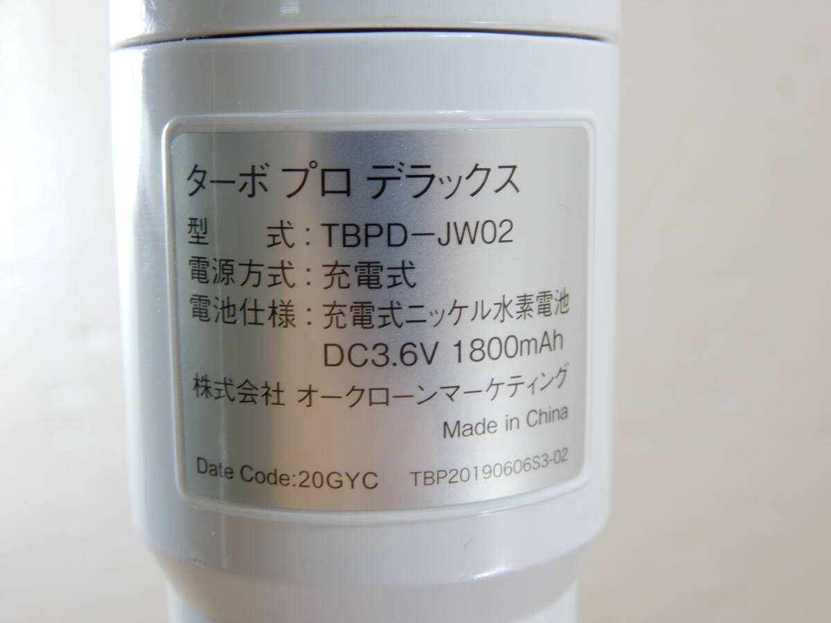 Z1246★\1～ショプジャパン　家庭用　ターボ プロ デラックス/バスクリーナー　model:TBPD-JW02　美品_画像6
