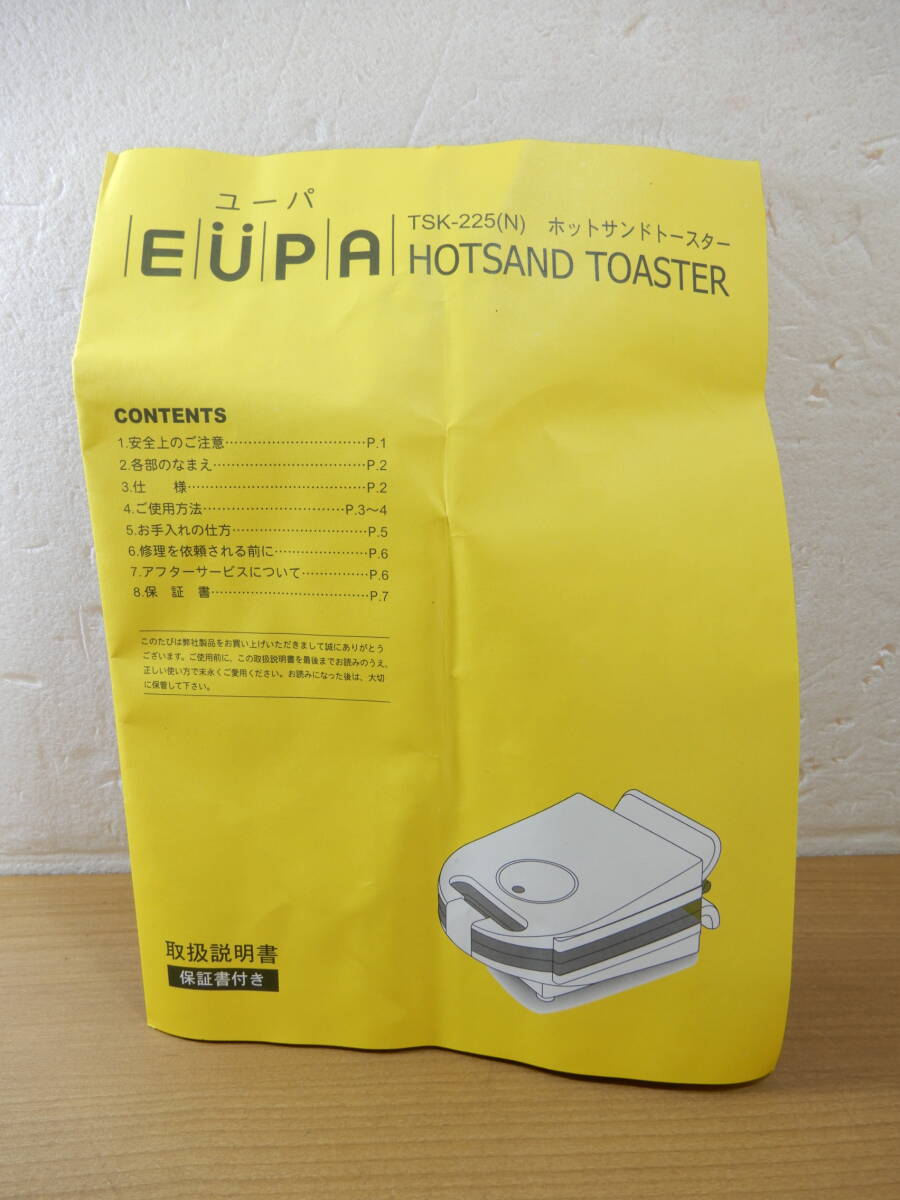 Z2209★\1～EUPA/ユーパ 家庭用 ホットサンドメーカー シングルタイプ model:TSK-225 未使用の画像6