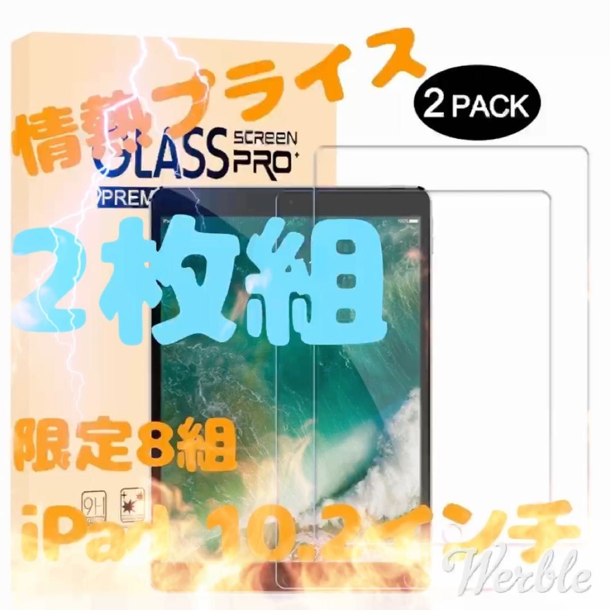 iPad  2枚組　ガラスフィルム ブルーライト93% 7/8世代 10.2イン