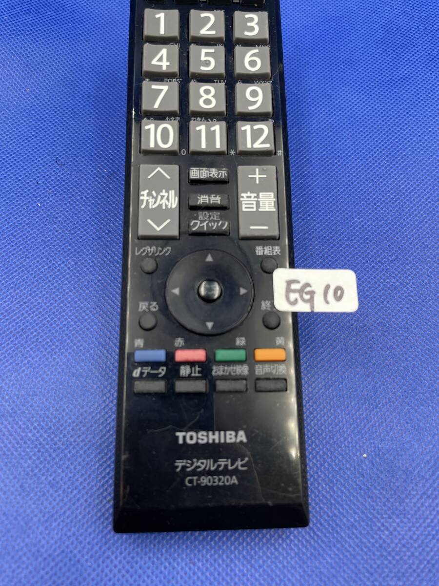 EGA10 ■動作不良時1週間以内返金● 東芝 TOSHIBA デジタルテレビリモコン CT-90320Aの画像2