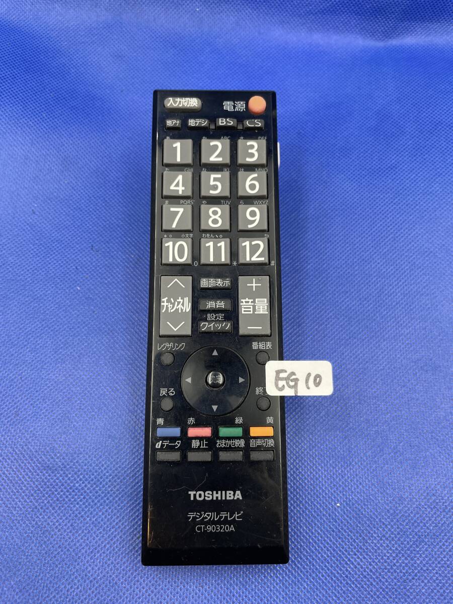 EGA10 ■動作不良時1週間以内返金● 東芝 TOSHIBA デジタルテレビリモコン CT-90320Aの画像1