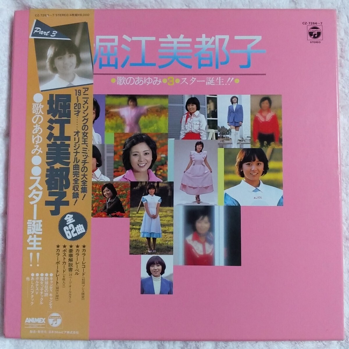 LP-BOX帯付★堀江美都子★歌のあゆみ「少女期の想い出」「はつらつ青春時代」「スター誕生!!」3BOXセット◎直筆サイン付◎ALL付属完備◎の画像7