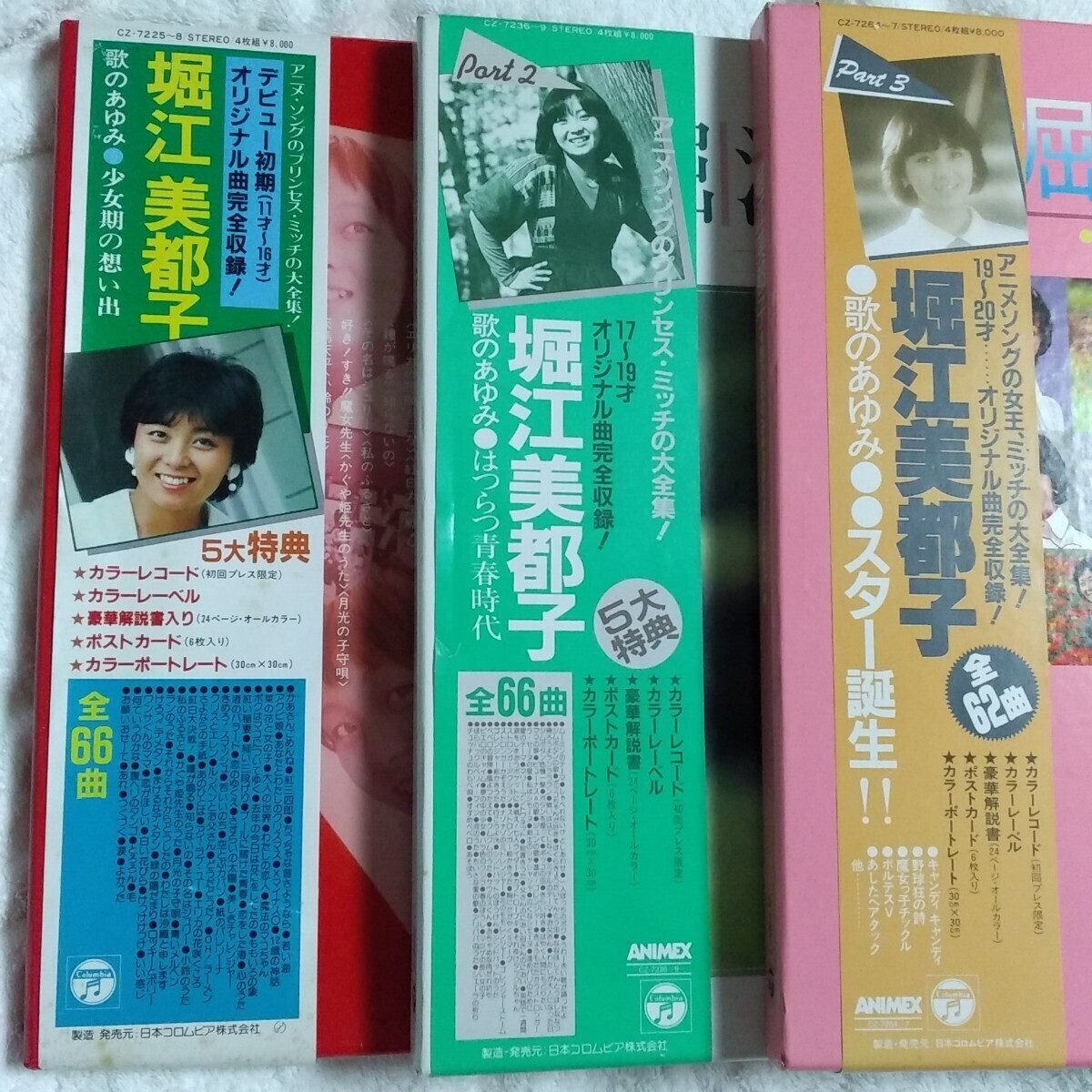 LP-BOX帯付★堀江美都子★歌のあゆみ「少女期の想い出」「はつらつ青春時代」「スター誕生!!」3BOXセット◎直筆サイン付◎ALL付属完備◎の画像1