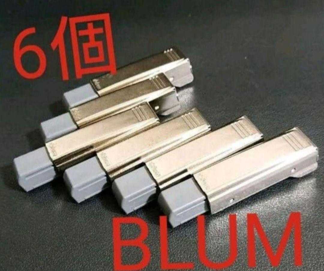 BLUM(ブルム)扉用ブルモーションユニット 6個の画像1
