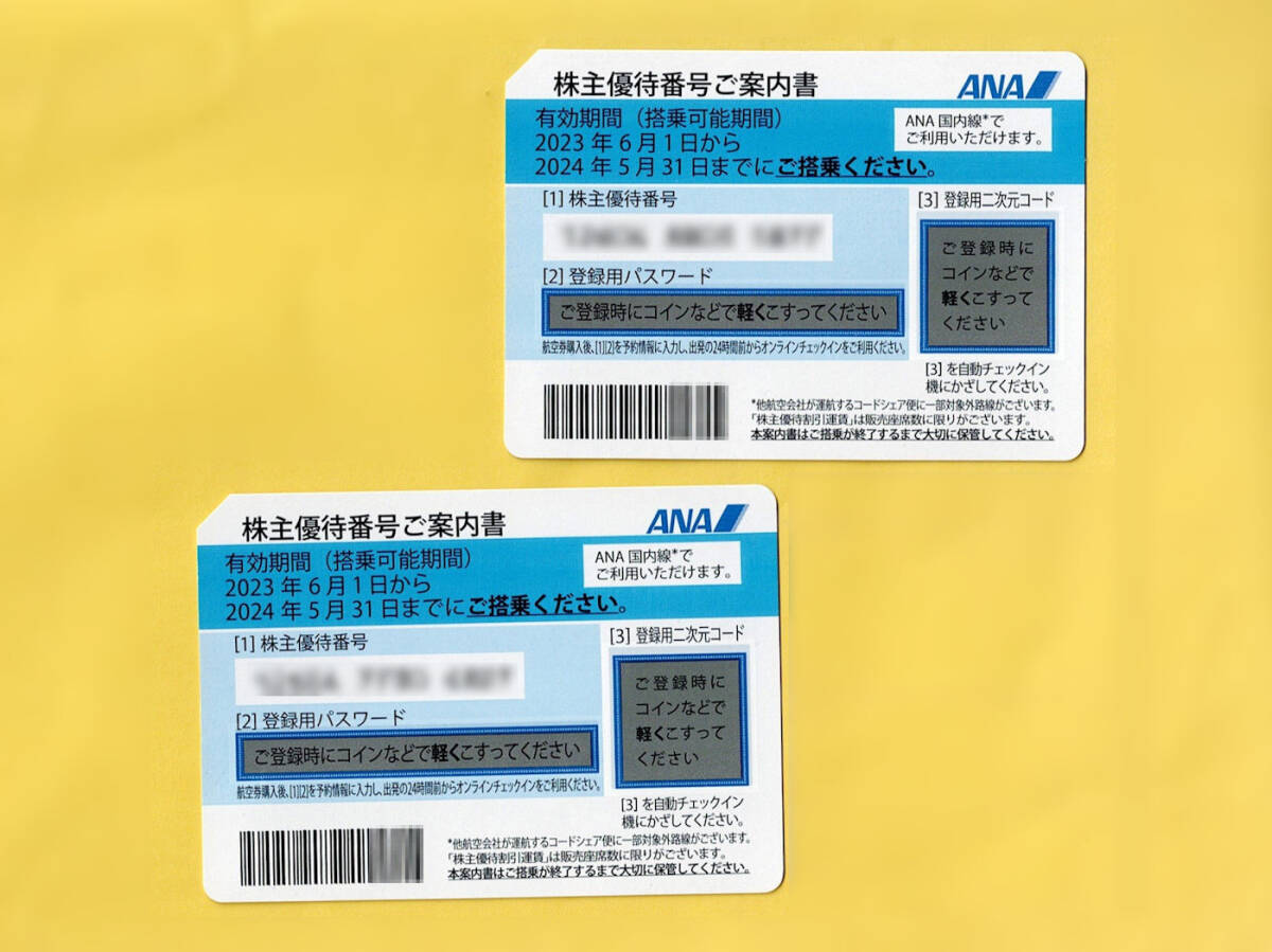 【大黒屋】ANA 全日空 ☆ 株主優待 株主割引券 2枚 ☆ 期限 2024年5月31日まで ☆ コード通知送料無料 ④_画像1