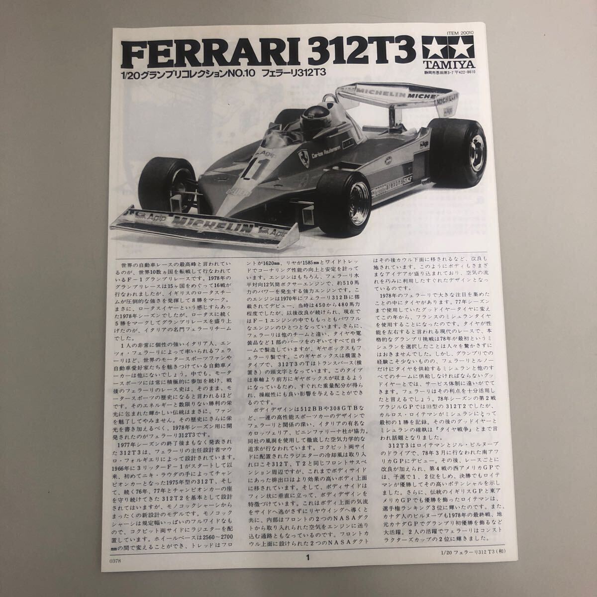 タミヤ フェラーリ 312T3 グランプリコレクションNO 1/20_画像9