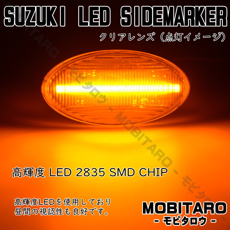 MH21 点滅クリアレンズ LED ウインカー スズキ ワゴンR RR スティングレー MH21S/MH22S/MH23S/MH34S/MH44S サイドマーカー 純正交換 パーツ_画像4