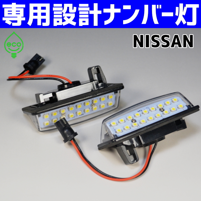 LED number light Nissan E12 E11 Note E12 modified HE12 SNE12 NE12 NE11 ZE11 Tiida Latio SC11 SNC11 SJC11 license lamp #2 original exchange 