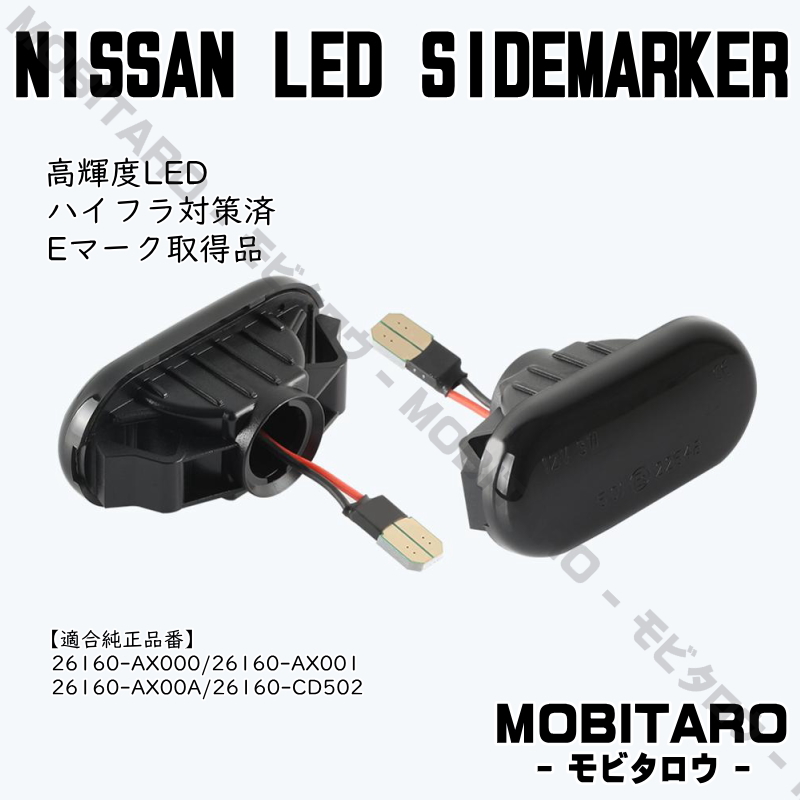 Z33. star smoked lens LED current . turn signal Nissan Fairlady Z 350Z Z33/HZ33 sequential side marker original exchange custom parts 