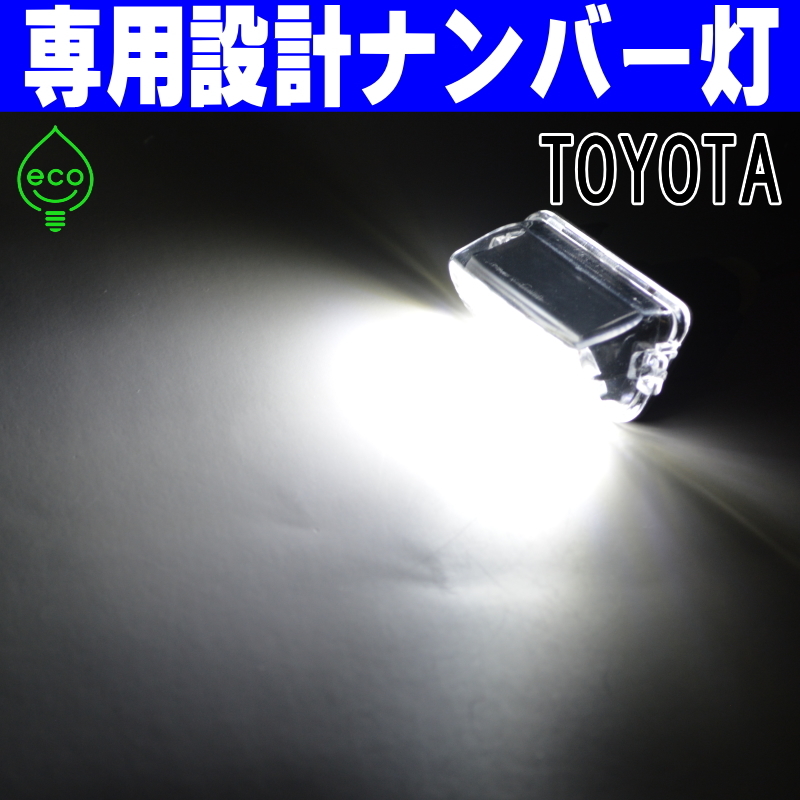 LEDナンバー灯 トヨタ 80系 NOAH ノア ZRR80W ZRR80G ZRR85W ZRR85G ZWR80W ZWR80G HYBRID ライセンスランプ #11 純正交換 部品 カスタム_画像5