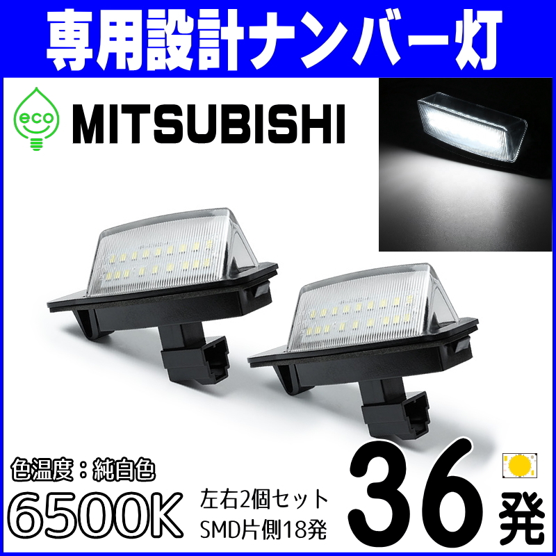 LED подсветка номера Mitsubishi (2) Delica D:5 CV1W CV2W CV4W CV5W Outlander PHEV CW4W CW5W CW6W GF7W GF8W GG2W GG3W лампа освещения детали 
