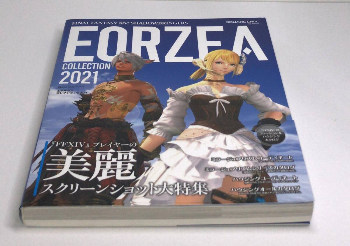 ファイナルファンタジーXIV: 漆黒のヴィランズ エオルゼアコレクション2021 (SE-MOOK) ファッション ハウジングカタログ c 9784757573994