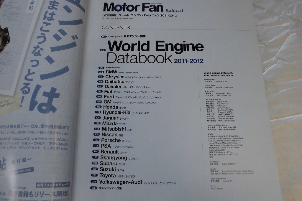 Motor Fan WorldEngine誌2011.11月 ワールド.エンジン.データーbook.2011~2012 日米欧韓.世界47ブランドのエンジンを全掲載 _画像3