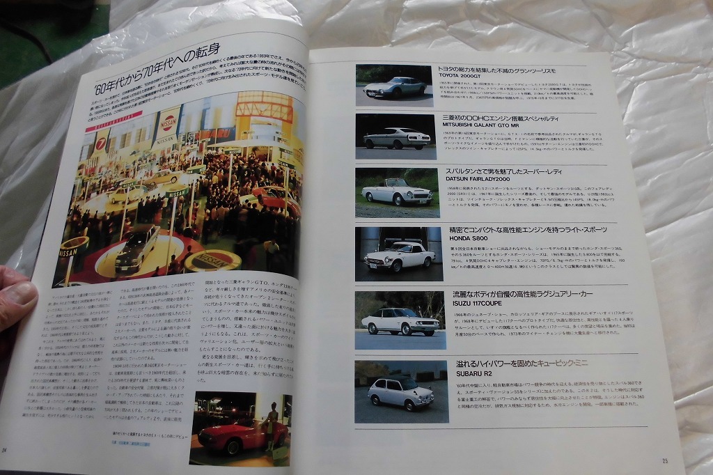 カーマガジン誌Vlo124 平成元年5月 国産スポーツを振り返る トヨタ2000GT.S800.ミツビシGTO Mr ダットサン310系.ホンダS800.いすゞ117coupe_画像7