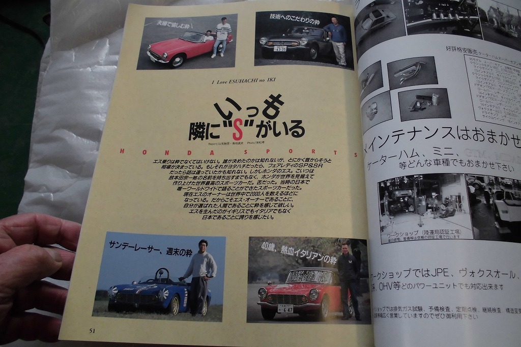 AUTO Jumble誌Vol 1.1995.2月号 旧車の壊れないいじり方教室 ホンダスポーツ HONDA S500.S600.S800 エス乗りよ粋であれ セブン.ミニ.MG._画像5