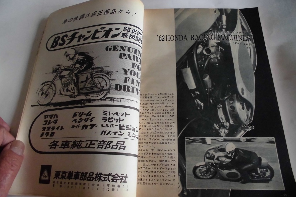 モーターサイクリスト誌 1962.5月号 トーハツアロー ヤマハYDS2 ホンダレーサーRC100.RC145.RC163 トライアンフT120.TRs/s.カブの故障対策 の画像5