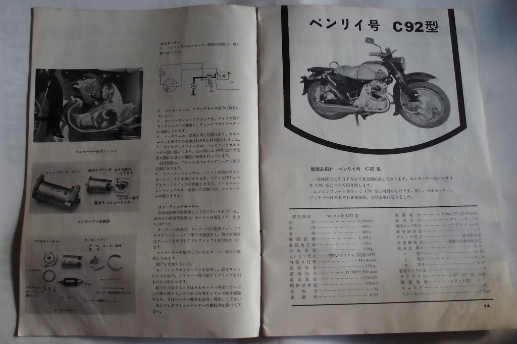 HONDA ホンダセールス誌 №3 昭和34年3月 新製品紹介C92 .CR-70f 検索 CL72.CS92.CB72.CS92.CB92.C95.CS72.CM72.CBM72.C100.C105.C71.CS71_画像9