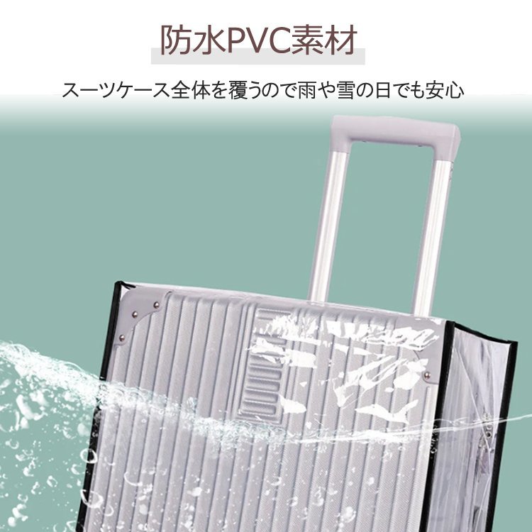 スーツケースカバー 保護カバー クリア 透明 キャリーケースカバー 簡単着脱 ハンドルホール付き レインカバー 雨 雪対策【24＃】SCCC106_画像6