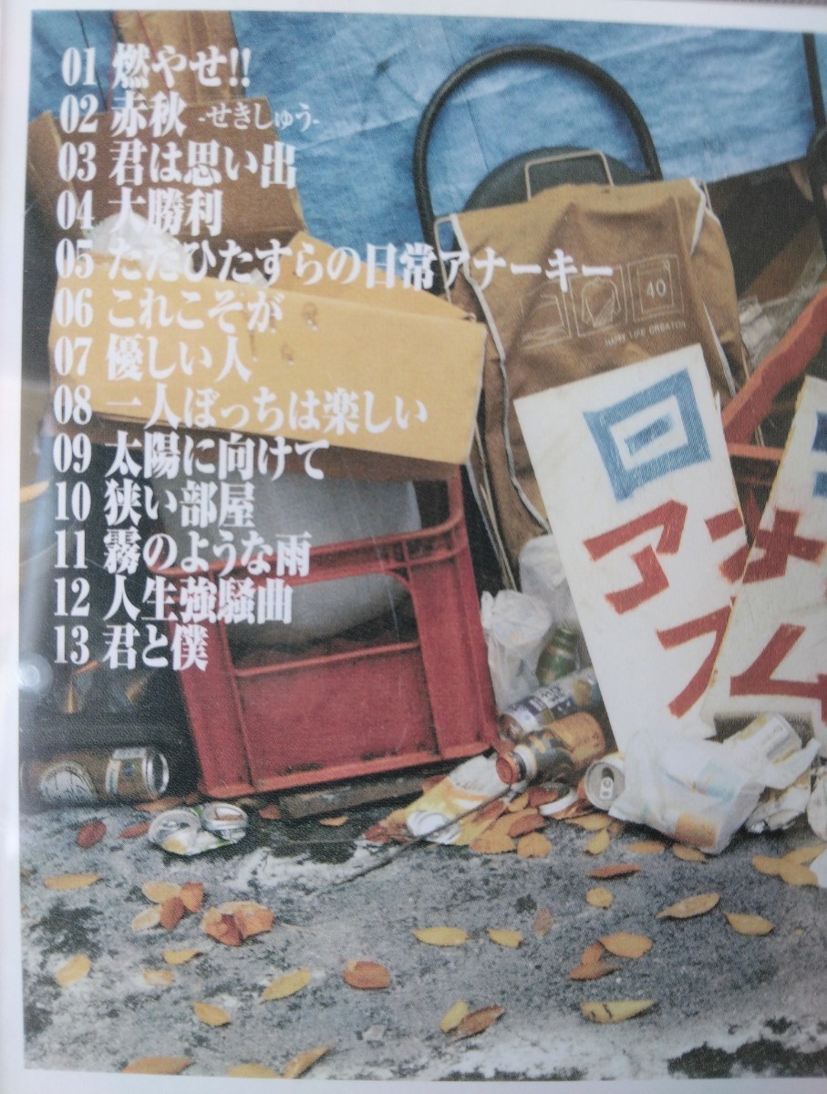 美品【匿名配送・送料込み】ガガガＳＰ『日常アナキズム』2013/01/15 Oresama Records CDの画像6