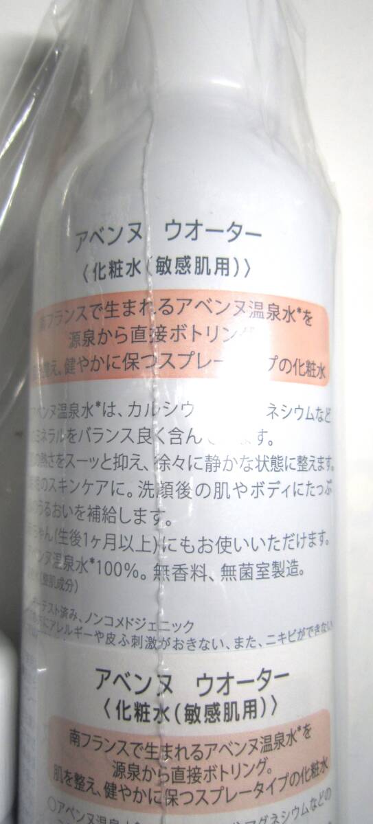 Avene（アベンヌ） アベンヌ ウオーター 300g 化粧水 敏感肌　プレゼント付き_画像4